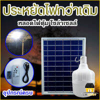 หลอดไฟLED กำลังไฟ 60W/80W หลอดไฟตุ้ม โซล่าเซลล์ แสงสีขาว ใช้งานง่าย ชาร์จพลังงานแสงอาทิตย์ มาตรฐานกันน้ำกันฝน ทนทาน