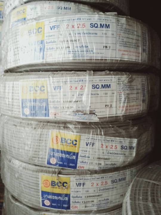 bcc-สายไฟอ่อนบางกอก-vff-2x2-5-sqmm-100-เมตรเต็ม-ของแท้-เนื้อทองแดงเต็มได้มาตราฐาน-จำนวนจำกัด-พร้อมส่ง