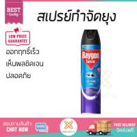 สารกำจัดแมลง อุปกรณ์ไล่สัตว์รบกวน  สเปรย์กำจัดยุง BAYGON 600ML ลาเวนเดอร์ | BAYGON | 621228 ออกฤทธิ์เร็ว เห็นผลชัดเจน ไล่สัตว์รบกวนได้ทันที  Insecticide กำจัดแมลง จัดส่งฟรี