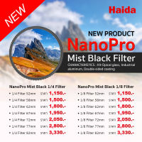 Haida NanoPro Mist 1/4 Filter ,Haida NanoPro Mist 1/8 Filter สินค้าประกันศูนย์ไทย