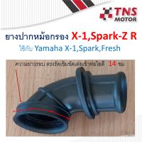 ยางต่อหม้อกรอง  ยางท่อไอดี ยางปากคาร์บู  ยางต่อกรอง  x-1,SPARK,Fresh