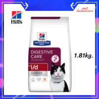 ?ฟรีค่าจัดส่ง Hill’s Feline Dry Cat Fodd Disgestive Care i/d ขนาด 1.81 kg. อาหารแมว อาหารเม็ดแมว สำหรับแมวที่มีภาวะท้องเสีย ขนาด 1.81 กิโลกรัม ?เก็บเงินปลายทา?