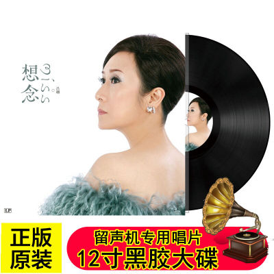Lv Shans LP vinyl record, the love behind the starlight, cant change. The heart is in debt. The 12-inch CD of the Cantonese phonograph