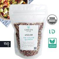 Quinoa ออแกนิค ควินัว 3สี Super food 150g ไม่มีกลูเตน ป้องกันเบาหวาน ควินัว3สี