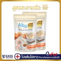 กินอยู่ดี Albu Quik Gold ไข่ขาวผง อัลบูควิก โกลด์ สูตรละลายง่าย ขนาด 200 และ 450 กรัม โปรตีนไข่ขาว อัลบูมิน