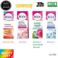 (แท้) Veet Hair Removing Cream 25 G วีท ครีมกำจัดขน (แบบหลอด)