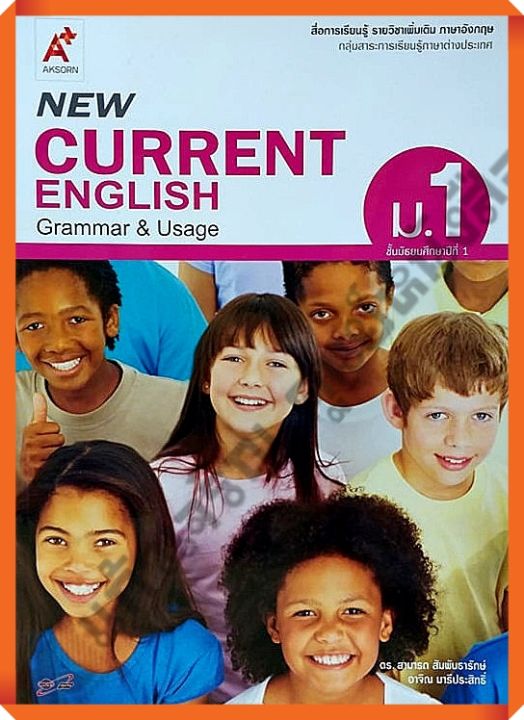 หนังสือเรียนNew Current English Grammar&amp;Usage ม.1 #อจท
