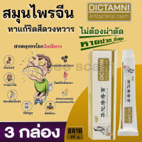 #จัดส่งฟรี  ยาทาแก้ริดสีดวงทวาร (Huatuo Hemorrhoids) *3 หลอด