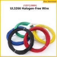 18AWG UL3266 สายไฟฮาโลเจนปลอดสารหน่วงไฟและสายฉนวนกันความร้อนสูงชนิดฉายรังสีควันต่ำ-5/10/30เมตร