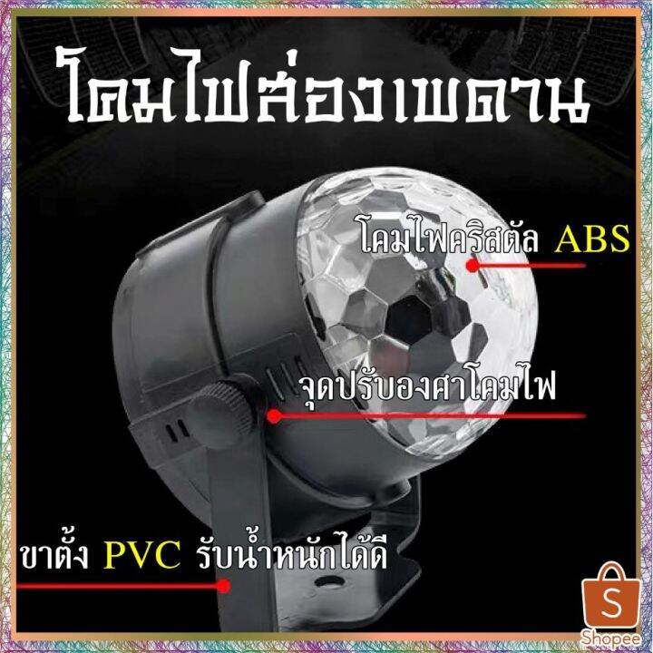 โปรโมชั่น-5993-ไฟปาร์ตี้-กระพริบตามจังหวะ-ไฟ-disco-light-led-ไฟเทค-ไฟดิสโก้เทค-ไฟเธค-led-party-light-ไฟตามจังหวะเพลง-ไฟเลเซอร-ราคาถูก-ไฟ-ดิ-ส-โก้-ไฟดิสโก้-ไฟหมุน-ไฟดิสโก้เทคผับ