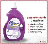 Spa Clean สปาคลีนน้ำยาทำความสะอาดห้องน้ำ Class Clean ขนาด 3800 มล.  โดย อาร์ดีเอวันขายดี