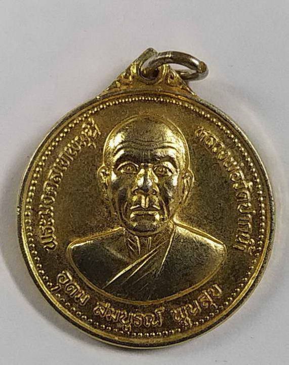 เหรียญกะไหล่ทองพระมงคลเทพมุนี-หลวงพ่อวัดปากน้ำ-รุ่นอุดมสมบูรณ์พูนสุข