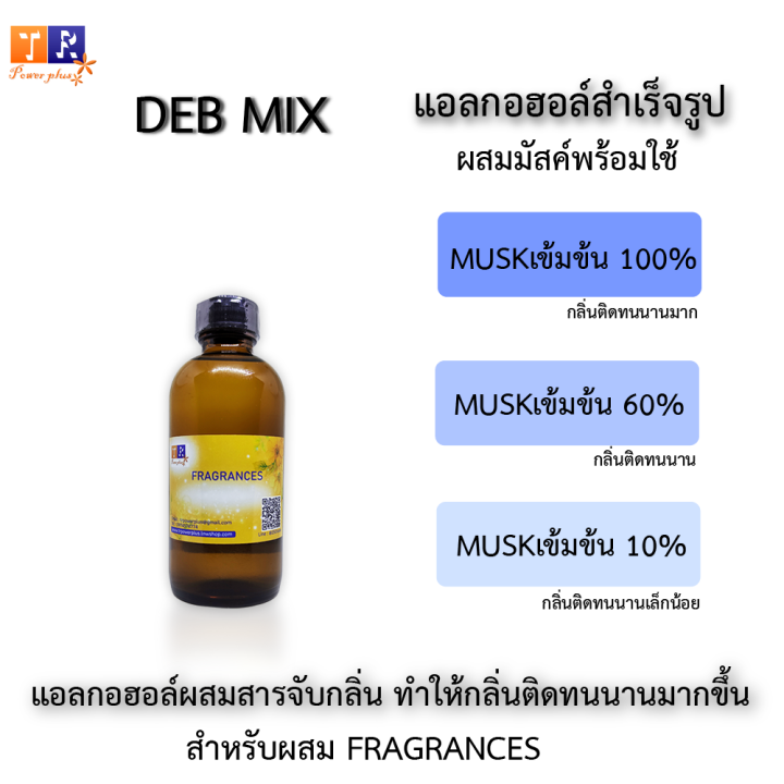 แอลกอฮอล์ผสมมัสค์-สำหรับผสมน้ำหอม-ปริมาณบรรจุขวดละ-120-ml