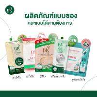 BK Acne เซ็ตเบื้องต้นการรักษาสิว ขนาดซอง 4 g.  ลดรอยสิว /เซรั่มสิว/มาส์กสิว/บีบีสิว/  (4ซอง)