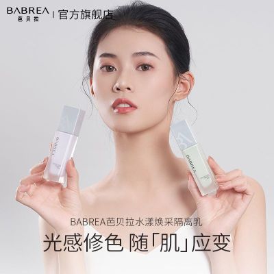 2023 Barbera Flagship Store Isolation Cream Barbera Two-Color Green Purple Isolation Base Pre-Makeup Concealer