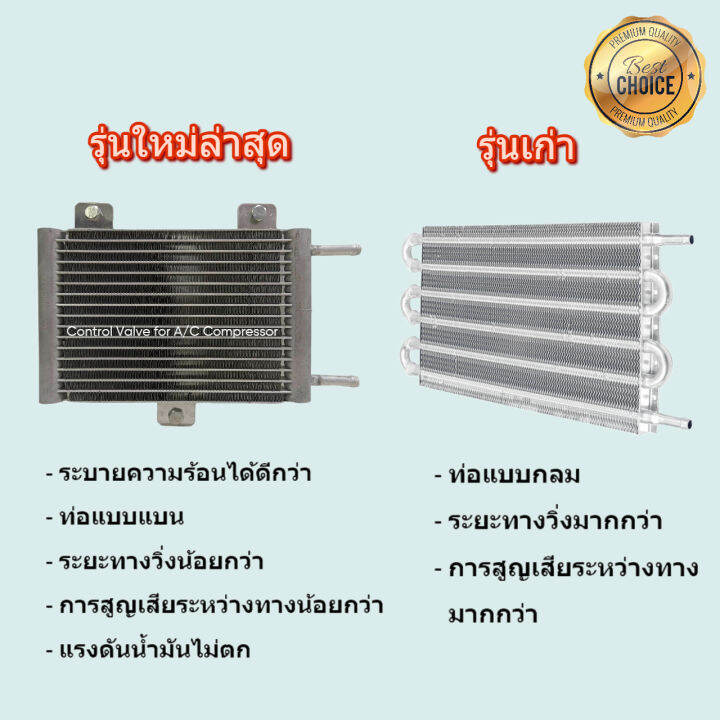 oil-gear-cooler-ออยเกียร์แบบสำเร็จรูป-รุ่นใหม่ล่าสุด-พร้อมอุปกรณ์ติดตั้งครบชุด-ออยคูลเลอร์-oil-cooler-ออล์ยเกียร์-oil-gear-ออล์ยคูลเลอร์