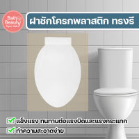 ฝาชักโครก ฝารองนั่งชักโครก ทรงรี รุ่น Best Selling  ทนทาน ติดตั้งง่าย รหัส OL/TS4-4