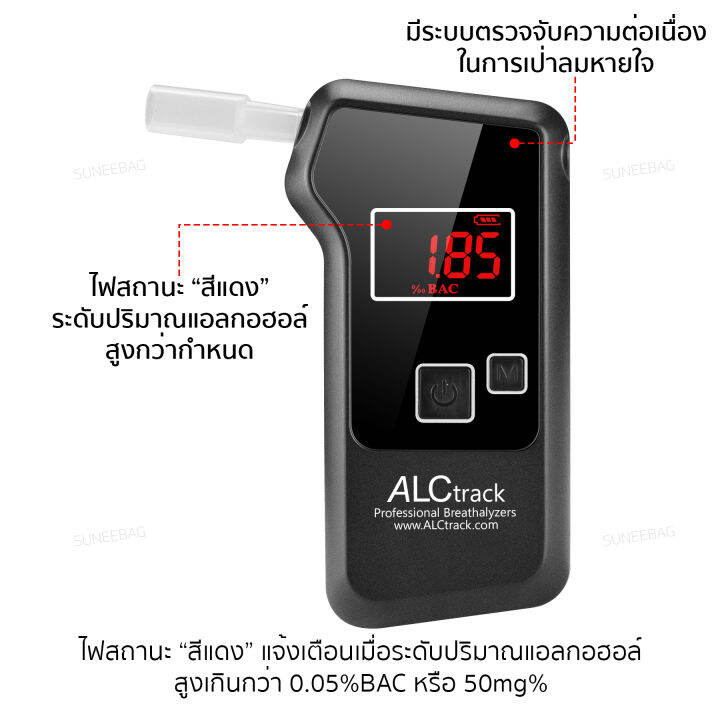 เครื่องวัดแอลกอฮอล์-เครื่องเป่าแอลกอฮอล์-alctrack-แบบพกพา-รุ่น-alc-018-black-ของแท้100-แถมฟรี-คู่มือภาษาไทย-หลอดเป่า10อัน-กระเป๋าเก็บเครื่อง