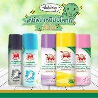 ▶️แป้ง เต่าเหยียบโลก 5 สี  22กรัม. TAOYEABLOK FOOT DEODOANT POWDER 22g. [ รับส่วนลด พิเศษ ]