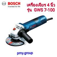 BOSCH เครื่องเจียร 4 นิ้ว รุ่น GWS7-100 ส่งฟรี