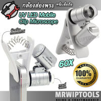 60X UV LED Mobile Clip Microscope 9882W กล้องส่องพระ หนีบมือถือ กล้องส่อง แบบมีขาหนีบโทรศัพท์ กำลังขยาย 60 เท่า มีไฟเอลอีดี แสงยูวี เช็คแบงค์ได้