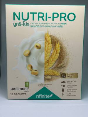 Nutri Pro (นูทริ โปร) ผลิตภัณฑ์โปรตีนสกัดจากถั่วเหลือง (2 กล่อง) แกะ qr code