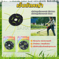 SH.Thai จานเอ็นตัดหญ้า หัวเครื่องตัดหญ้า พร้อมสายเอ็น 4 เส้น แข็งแรง ทนทาน weeder head