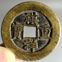 หมากรุกสมบัติล้ำค่าล้ำค่าล้ำค่าสมบัติหนักของราชวงศ์ชิง Dang สิบเหรียญโบราณมือถูรายละเอียด Baoyuan บัตรกระเป๋าเงินทองแดงเก่า