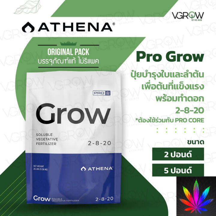 สินค้าพร้อมจัดส่ง-ส่งฟรี-athena-pro-grow-ปุ๋ยบำรุงใบและลำต้น-เพื่อต้นที่แข็งแรงพร้อมทำดอก-2-8-20-ขนาด-2-และ-5-ปอนด์-สินค้าใหม่-จัดส่งฟรีมีบริการเก็บเงินปลายทาง