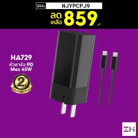 [859บ.โค้ดNJYPCPJ9] ZMI HA729 Gan 65W (พร้อมสาย USB-C 1.5M) ไฟแรง อุณหภูมิต่ำ หัวชาร์จ -2Y