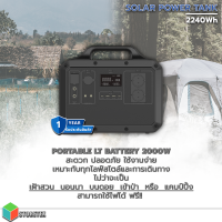 Infosat Solar Power TANK ถังเก็บพลังงานแสงอาทิตย์ เหมาะกับทุกที่และทุกไลฟ์สไตล์