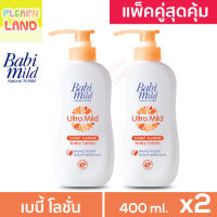 แพคคู่สุดคุ้ม โลชั่นเด็กแรกเกิด เบบี้มายด์ Baby Lotion Babi Mild สวีท อัลมอนด์ สีส้ม 400ml 2 ขวด 1 แถม 1 โลชั่นเด็กเล็ก Ultra Mild Sweet Almond