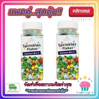 kingy2-0191 แพคคู่ ( 2 ขวด ) เม็ดน้ำตาล คละลาย รูปดาว คละสี Kawaeii Décor PC-127 Cartoon (Mix5) 100g.