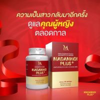 โปรดระวังของปลอม!!! โฉมใหม่ MADAM HOI PLUS+ มาดามหอย พลัส ผลิตภัณฑ์เสริมอาหารเพื่อผู้หญิง ช่วยฟื้นฟู บำรุง รักษา ระบบภายในของผู้หญิง