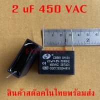 2uf 450 VAC  Capacitor  แบบลงปริ้น