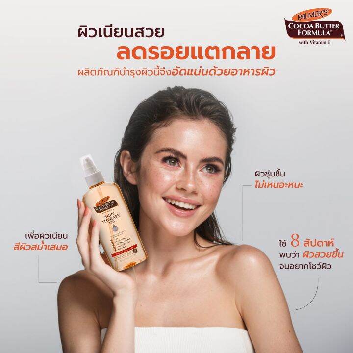 palmers-raw-shea-oil-body-lotion-400ml-amp-skin-therapy-oil-60ml-set-โลชั่น-ออยล์บำรุงผิว-ลดรอยแตก-เพิ่มความชุ่มชื้น