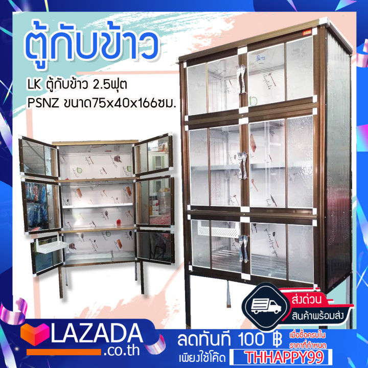 lk-ตู้กับข้าว-2-5ฟุต-psnz-ขนาด75x40x166ซม-โครงเหล็ก-ครอบด้วยสแตนเลส-แบบทั้งตัว-แข็งแรง-ทนทาน