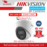 HIKVISION DS-2CD1327G2-L กล้องวงจรปิดระบบ IP 2 ล้านพิกเซล ภาพเป็นสีตลอด 24 ชม. BY BILLIONAIRE SECURETECH