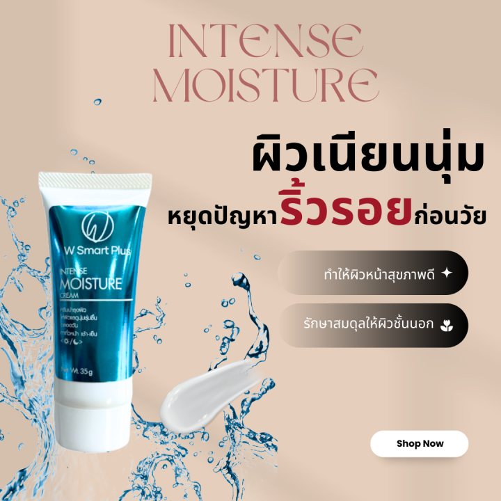 wuttisak-intense-moisture-cream-35g-ครีมบำรุงผิว-มอยเจอร์ไรเซอร์-เพิ่มความชุ่มชื่น