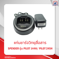 แท่นชาร์จ SPENDER รุ่น TC-144H/TC-245H/PILOT-245H