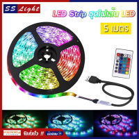 LED Strip ชุดไฟเส้น LED ชนิดสลับสี พร้อมรีโมท รุ่น 3528 RGB พร้อม Adapter 24W 5 เมตร สำหรับใช้เป็นไฟตกแต่ง