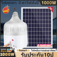 ?FLASH SALE? ไฟตุ้มโซล่าเซล ไฟหลอดตุ้ม ไฟฉุกเฉิน led ไฟตุ้มโซล่าเซล ไฟไล่ยุง สามารถปรับได้ 3 สี ไฟตุ้มโซล่าเซล ไฟโซล่าเซลล์  solar light