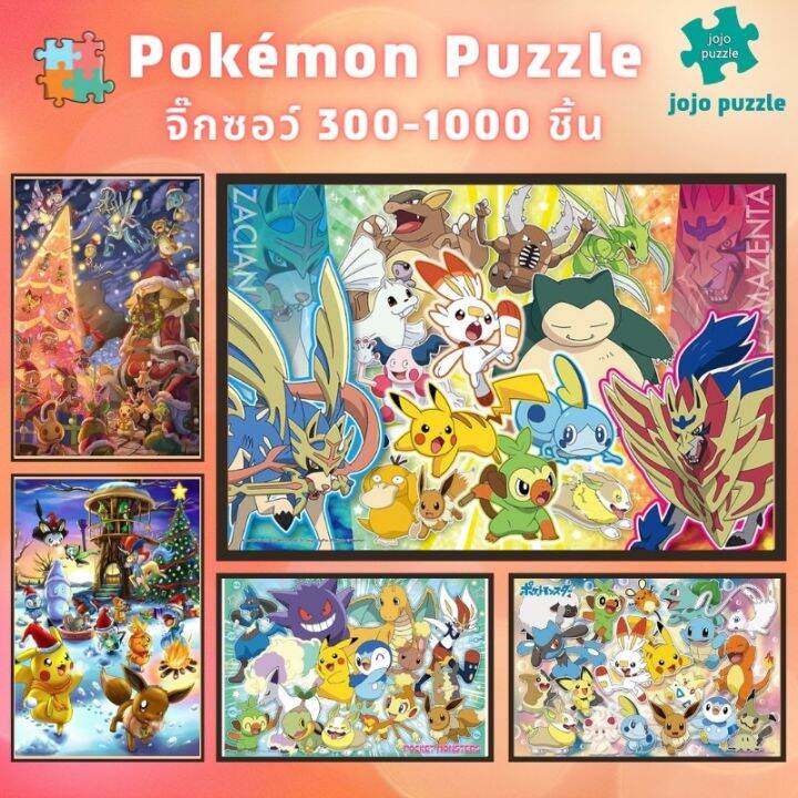 พร้อมส่ง-จิ๊กซอว์-โปเกมอน-jigsaw-puzzle-จิ๊กซอว์-1000-ชิ้นของเด็ก-จิ๊กซอว์ไม้-1000-ชิ้น-จิ๊กซอว์-1000-ชิ้นสำหรับผู้ใหญ่-จิ๊กซอ-จิ๊กซอว์-500-ชิ้น-7จิ๊กซอว์-1000-ชิ้น-สำหรับ-ผู้ใหญ่-ตัวต่อจิ๊กซอว์-จิ๊กซ