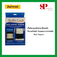 ﹍✕♞ support เข็มขัดพยุงหลังช่วยบล็อคหลัง ลดอาการปวดหลัง (ขนาด S / M /L )