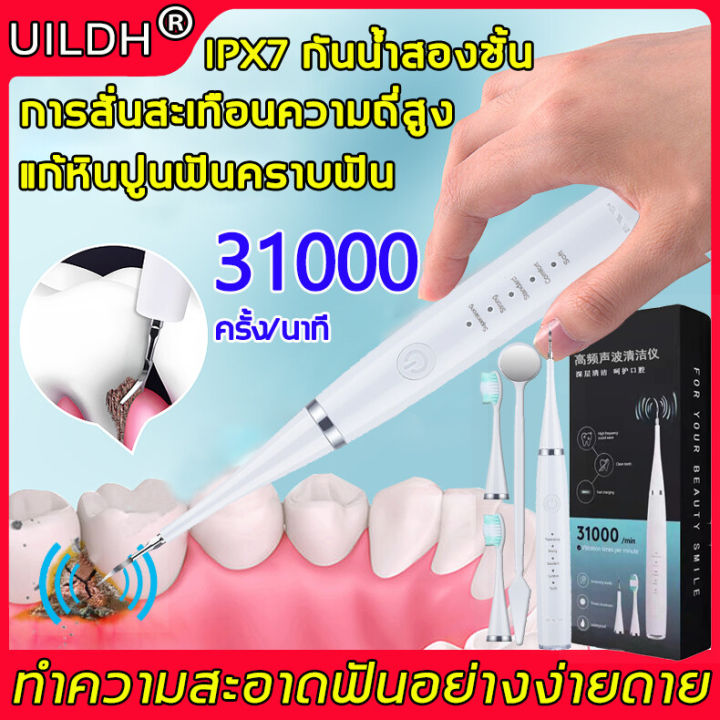 ซื้อหนึ่งแถมหนึ่ง-ทความสะอาดช่องปากใน1นาที-uildh-เครื่องขูดหินปูน-5-โหมดสลับได้ตามใจชอ-31000ครั้ง-นาที-ขจัดหินปูนและแคลคูลัสของฟัน-โดยไม่ทำร้ายฟัน-ที่ขูดหินปูน-เครื่องขูดหินปูนไฟฟ้า-เครื่องขัดฟัน-เครื