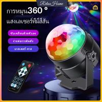 ไฟปาร์ตี้ กระพริบตามจังหวะ ไฟ Disco Light LED ไฟเทค ไฟดิสโก้เทค ไฟตกแต่ง ไฟเธค LED Party Light ไฟตามจังหวะเพลง ไฟเลเซอร์ LED MINI Stage Light【RelaxHome】