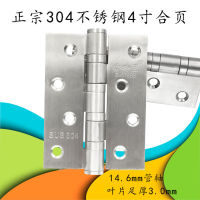 Hinge 304 Stainless Steel Flat Hinge 4-Inch 5-Inch Water-Soaking Mute Bearing Bedroom Thickened Hinge