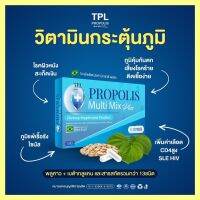 TPL PROPOLIS Multi Mix Plus โพรโพลิส มัลติ มิกซ์ พลัส (ตรา ทีพีแอล )สุดคุ้ม‼️1กล่อง15แคปซูลพร้อมโปรโมชั่นพิเศษ