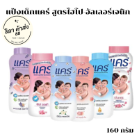 แป้งเด็กแคร์ Care Baby Hypoallergenic  แป้งเด็กแคร์ ขนาด 160-180 กรัม 1 กระป๋อง  คลาสสิก (ฟ้า) / พิ้ง ซอฟ (ชมพู) / ลาเวนเดอร์ (ม่วง) /ซากุระ (ขาว)