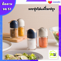 ML-048 [ส่งจากไทย] กระปุกใส่เครื่องปรุง ขวดใส่เครื่องปรุง กระปุกใส่น้ำตาลทราย